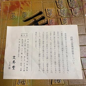風林火山 南部鉄器 文秀堂 鉄製 鉄器 王将/将棋 入れ物 ケース 小物入 灰皿 Amazon.co.jp: 風林火山 南部鉄器 文秀堂 鉄製 鉄器 王将将棋
